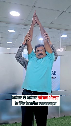 The Best Exercises for Even the Most Severe Frozen Shoulder. Dr. Ram Avatar Sharma. #ytshorts #pain #cervical #frozenshoulder #yoga | Dr Ram Avatar Sharma Neurotherapy Expert