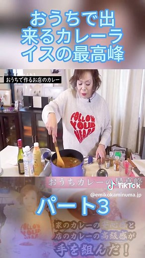 家庭で楽しむ本格カレーライスの作り方