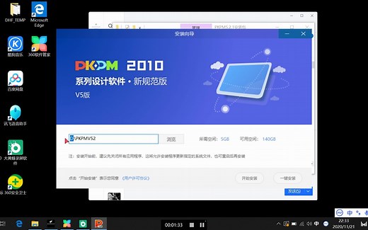 PKPM安装教程视频