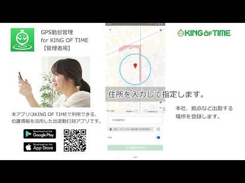 【管理者用アプリ】GPS勤怠管理 for KING OF TIME