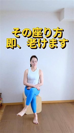 その座り方、今すぐやめて！膝と股関節が壊れる前にやるべき骨盤リセット術