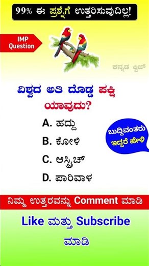 Kannada Gk Questions and Answers for All Compititive Exams | Kannada General knowledge Questions