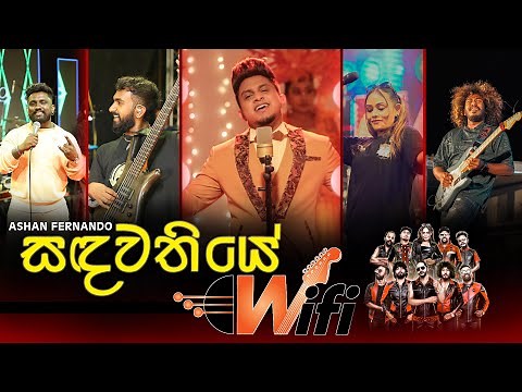 Sandawathiye | සදවතියේ | Live Show | Wifi Music Band | Ashan Fernando | 2025