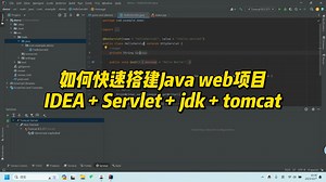 IDEA如何快速搭建JAVA SSM 框架项目
