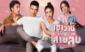 My Secret Bride 1. Bölüm izle | AsyaKing.com