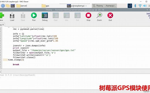 树莓派GPS模块得使用