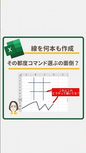 【Excel】連続線どうやって作図してる？簡単テクニック