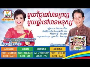RHM CD Vol. 522 - មួយថ្ងៃនៅឋានព្រហ្ម មួយឆ្នាំនៅឋានមនុស្ស #RHM