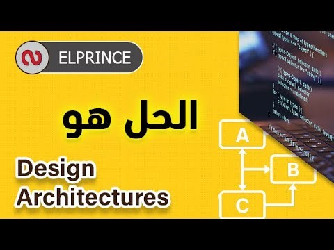 ليه الكود بتاعك بيضرب؟ الحل في Design Architectures! ✅ لتنظيم الكود ( شرح MVC - MVP - MVVM - MVI )