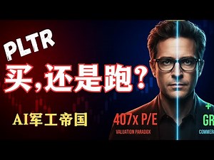 Palantir：AI 军工帝国的真相！407倍市盈率背后，到底在赌什么？