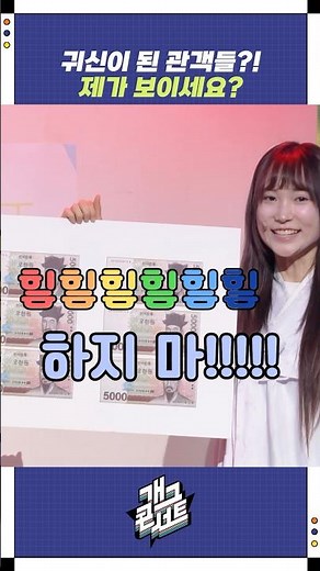 귀신이 된 관객들?! 제가 보이세요? | 개그콘서트 Gagconcert | KBS 250720 방송
