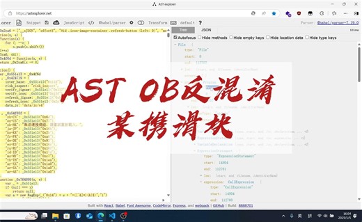 JavaScript逆向工程 AST反混淆某滑块验证码