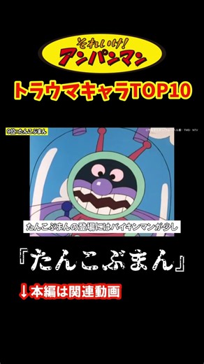 Anpanman's creepy friends