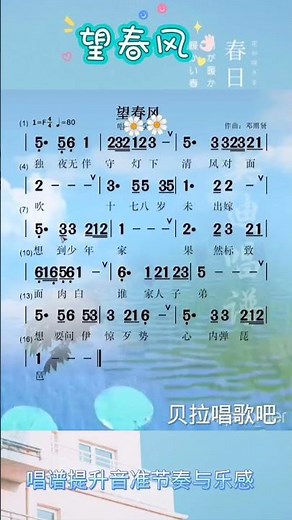 望春风简谱，男声领唱，‪@华语歌曲频道-d2j‬