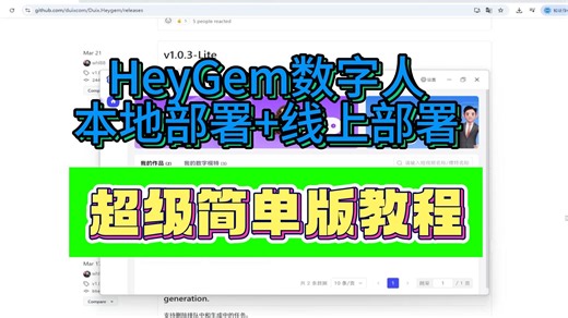 heyGem本地部署 线上部署|免费ai数字人搭建|附安装文档教程