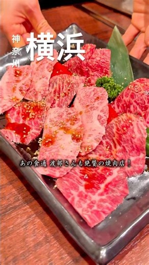 《横浜》スタートの上タン塩と創業当初から人気のカルビクッパは必食！