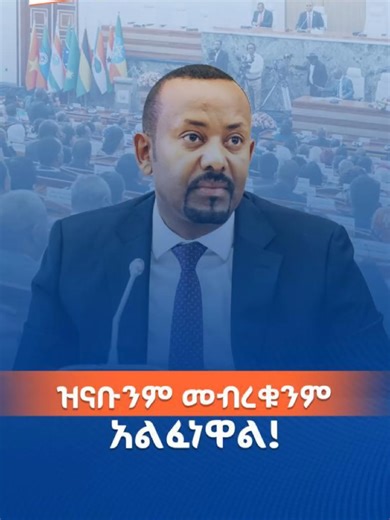 ‎ዝናቡንም መብረቁንም አልፈነዋል! #AddisAbaba #linkAddis #AMN #addismedianetwork #Ethiopia