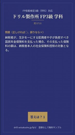 FP3級 学科｜社会保険料控除の範囲｜1日1問 #17｜FP技能検定3級（学科）対応