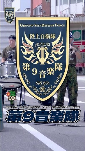 【♬ #sun / #星野源】『しんまち ふれあい広場 2026』陸上自衛隊・第9音楽隊・HappyTone #陸上自衛隊 #第9音楽隊 #しんまちふれあい広場