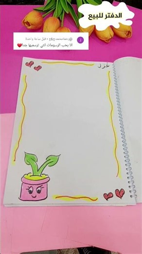 Beautiful notebook decorating ideas, cute plant drawing #shorts #GigiColors #notebookdecorating #...
