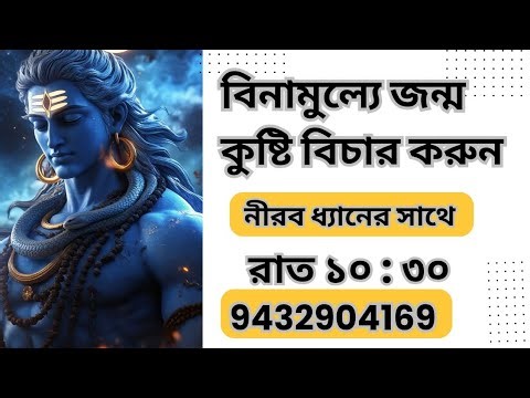 💰 LIVE Wealth Opening | আপনার ধনযোগ কি এখন Active হচ্ছে? 🔮 জ্যোতিষী আদিত্য বাসুদেব