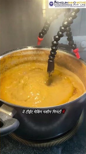 Tea Making Machine | Ghar Ki Chai Machine #trending #viralshort