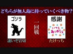 討論バカ一代！「ディベート覇王トーナメント」Part2