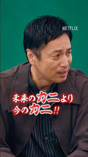 【未来のカニより今のカニ！】 | 『The Boyfriend』Season2 | Netflix Japan