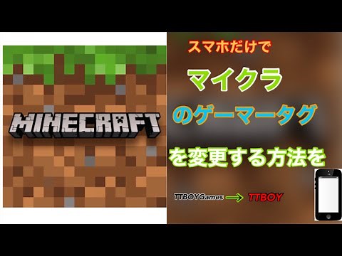 How to change your Minecraft gamertag using just your smartphone!