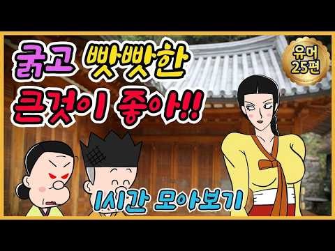 큰것 외 1시간모음 유머 해학 고금소총
