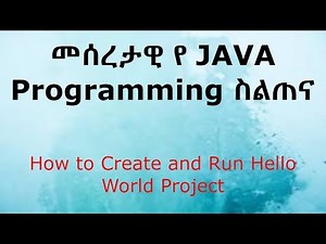 How to Create and Run Hello World Project - Amharic (2019)