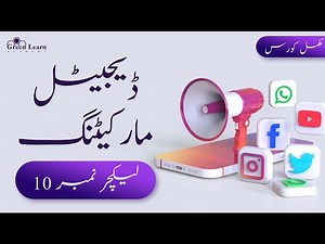 Digital Marketing Complete Course in Urdu | Lecture 10