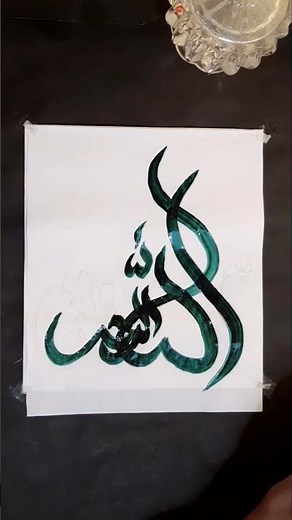 Allah name arabic calligraphy #ytshorts