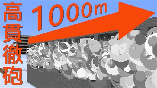 1000m貫通！連鎖トンネルTNTキャノンの解説 | Minecraft Java 1.19