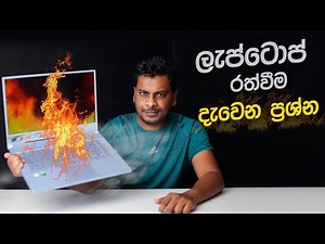 Tips To Keep Your Laptop from Overheating - Sinhala