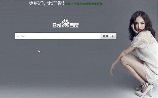 Python开发国内版Google纯净版搜索引擎！