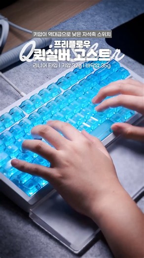 키압이 역대급으로 낮은 자석축 퀵실버 고스트 빠른 리뷰