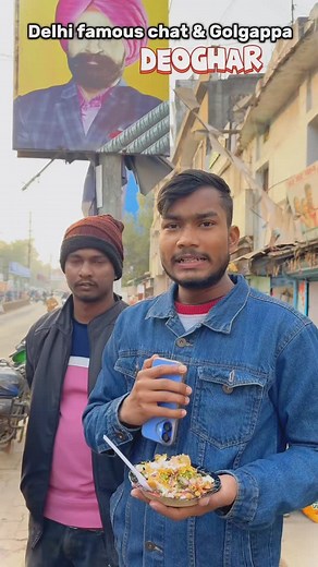 Deoghar, a town in Jharkhand, is renowned for its delicious street food, especially its Delhi-style golgappa and chaat. Near Court Road, vendors serve these tasty treats that draw both locals and tourists. The golgappa here is unique, offering a perfect blend of crisp puris filled with tangy tamarind water, spicy potatoes, chickpeas, and crunchy sev. What sets the Deoghar version apart is its spiced water, reminiscent of Delhi’s famous street food flavors—pungent, tangy, and refreshingly cool. I
