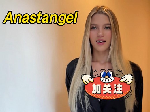 发现世界的美-外国女演员Anastangel