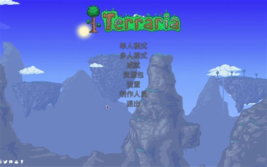 泰拉瑞亚下载最新学习版本