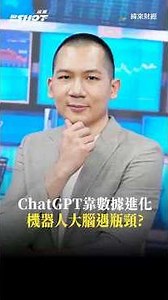 ChatGPT Evolves Through Data, but Are Robot Brains Hitting a Wall? #InvestmentChatOneSHOT #SunSha...