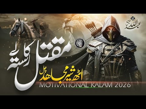 Super Hit Motivational Nasheed - Allah Ke Majnoon - Abdullah Atiq - Cheetah Productions - Naat 2026
