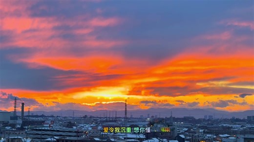 白雪未化，晚霞已红。#雪后黄昏#夕阳#治愈系美景#街角的晚风#陈小春