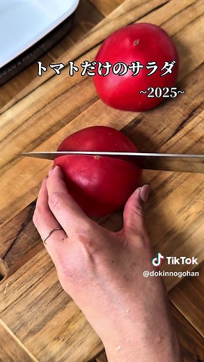 トマトだけサラダの簡単レシピ