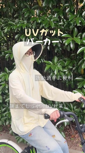 UVカットパーカー☀️✨羽織るだけでしっかり紫外線対策！薄手＆軽量素材で夏でもムレにくく快適🌿通気性が良く、日焼け対策はもちろん冷房対策にもぴったり💖アウトドア・通勤・旅行・スポーツなど幅広いシーンで大活躍！シンプルデザインでどんなコーデにも合わせやすい万能ジャケット✨今すぐチェック👇【#UVカット #日焼け対策 #夏パーカー #アウトドアコーデ #人気商品】