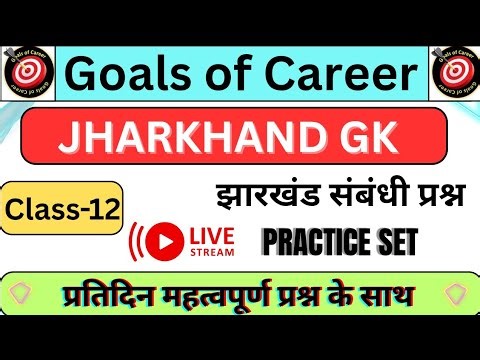 Jharkhand GK MCQ Live Class - 12 ll JPSC ll JSSC ll Most Important Question of Jharkhand GK ll