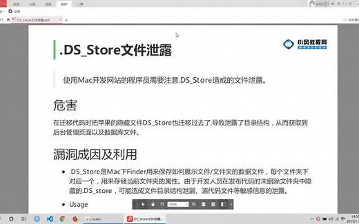 DS_Store文件泄露漏洞原理及防御