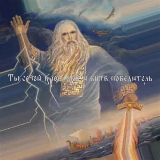 Dagaz-Перун⚔️ #pagan #rus #slavic #роднаявера #язычество | paganism