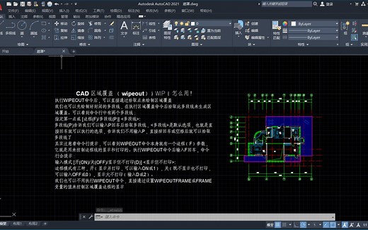 CAD区域覆盖到底如何使用，讲的最全面的操作技巧，干货满满的分享