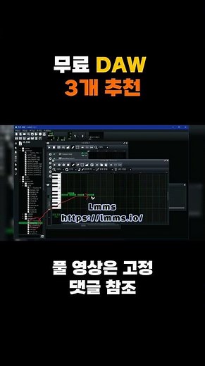 무료 작곡 시작하기!!!무료 작곡 프로그램(DAW) 3개 알려준다!!!#cakewalk #waveform #lmms #무료 #작곡 #midi